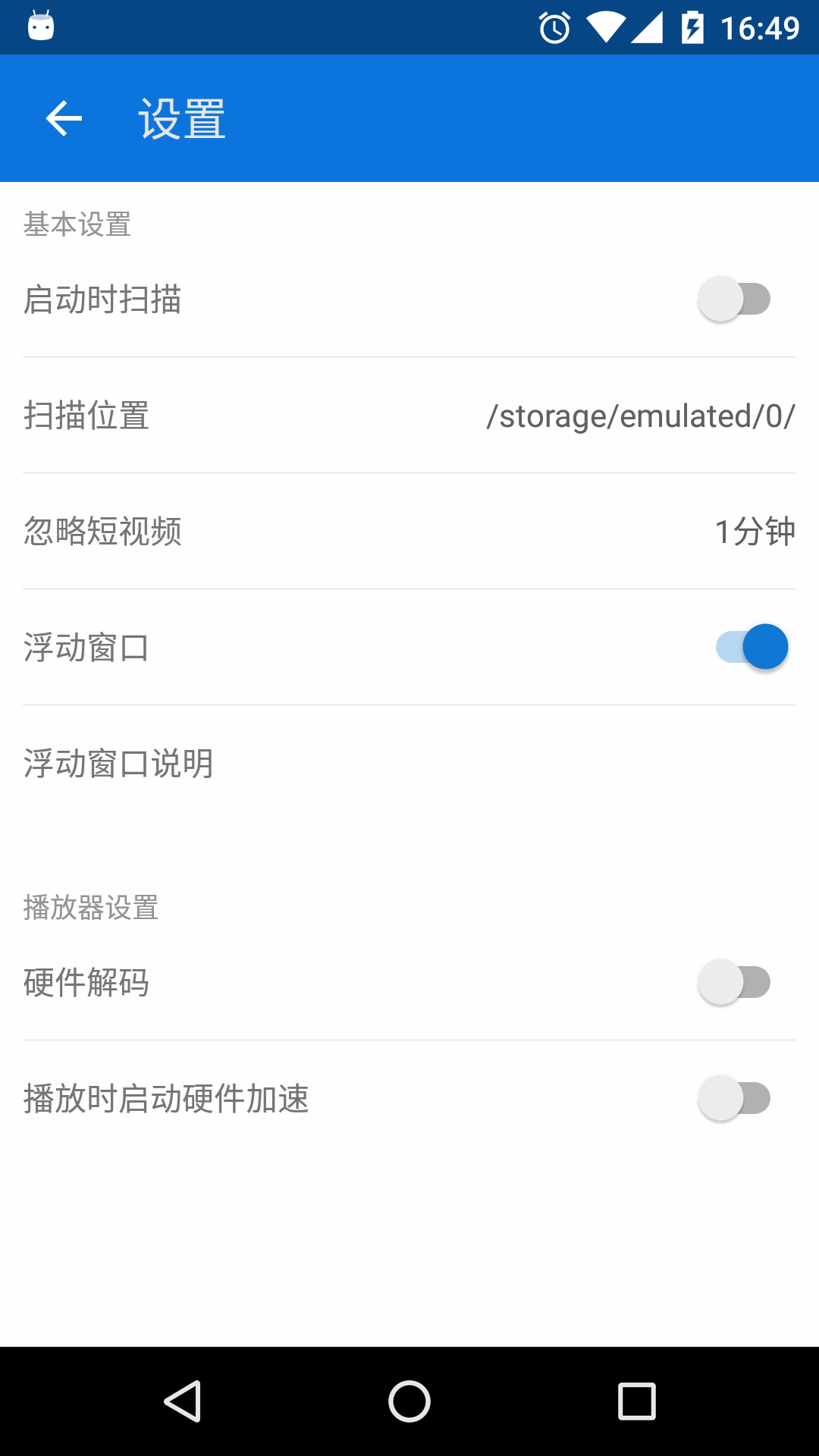XPlayer去广告版2