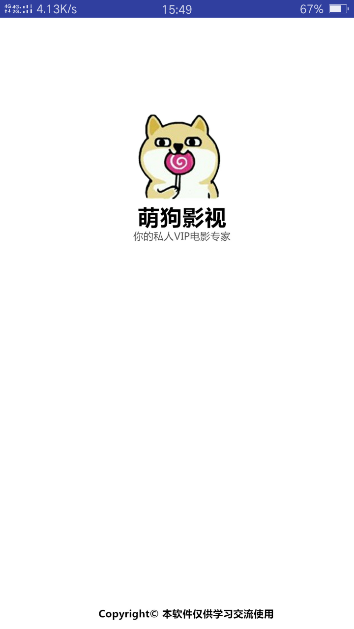 萌狗影视免费版0