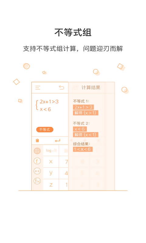 易计算2