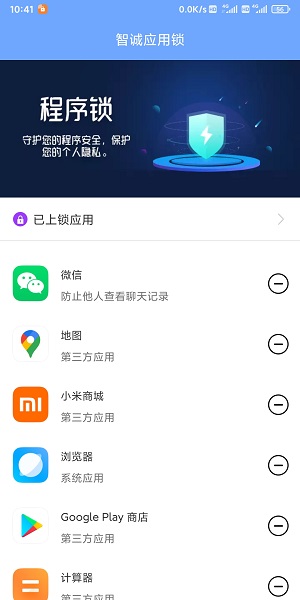 智诚应用锁0