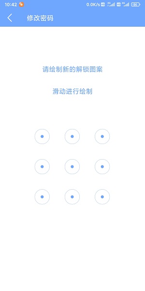 智诚应用锁2