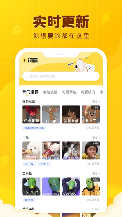 闪萌表情20231