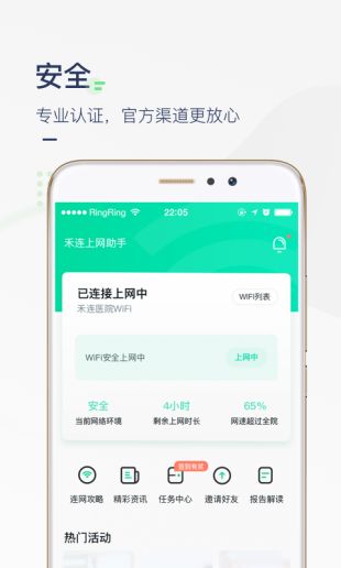 禾连无线APP0