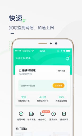 禾连无线APP2