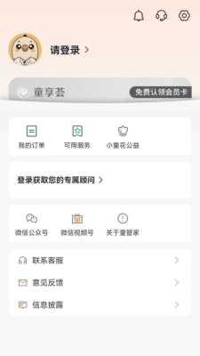 童管家2