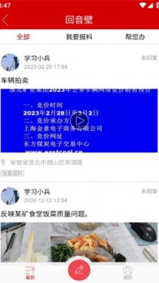 智慧淮矿1