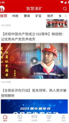 智慧淮矿2