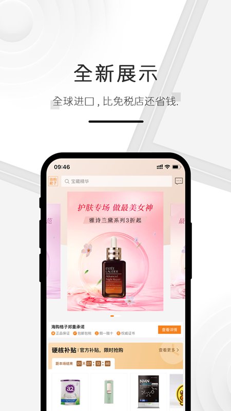 海购格子2