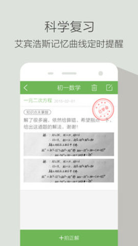 青果错题本0