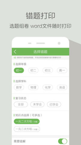 青果错题本1