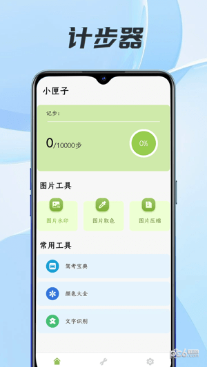 小匣子工具箱3