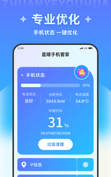 星晴手机管家0