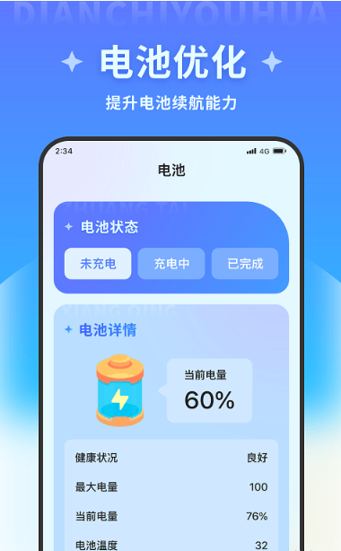 星晴手机管家2