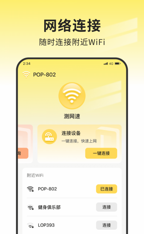 雷霆流量助手1