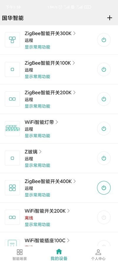 国华智能1
