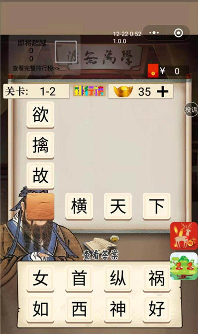诸葛教成语红包版0