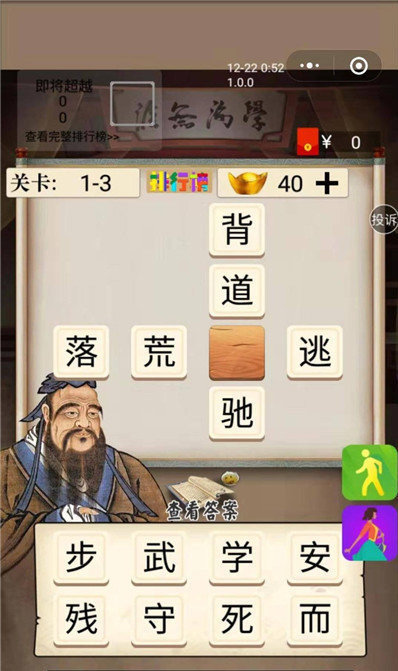诸葛教成语红包版1