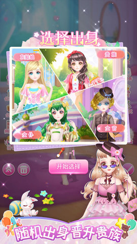 樱花换装秀2