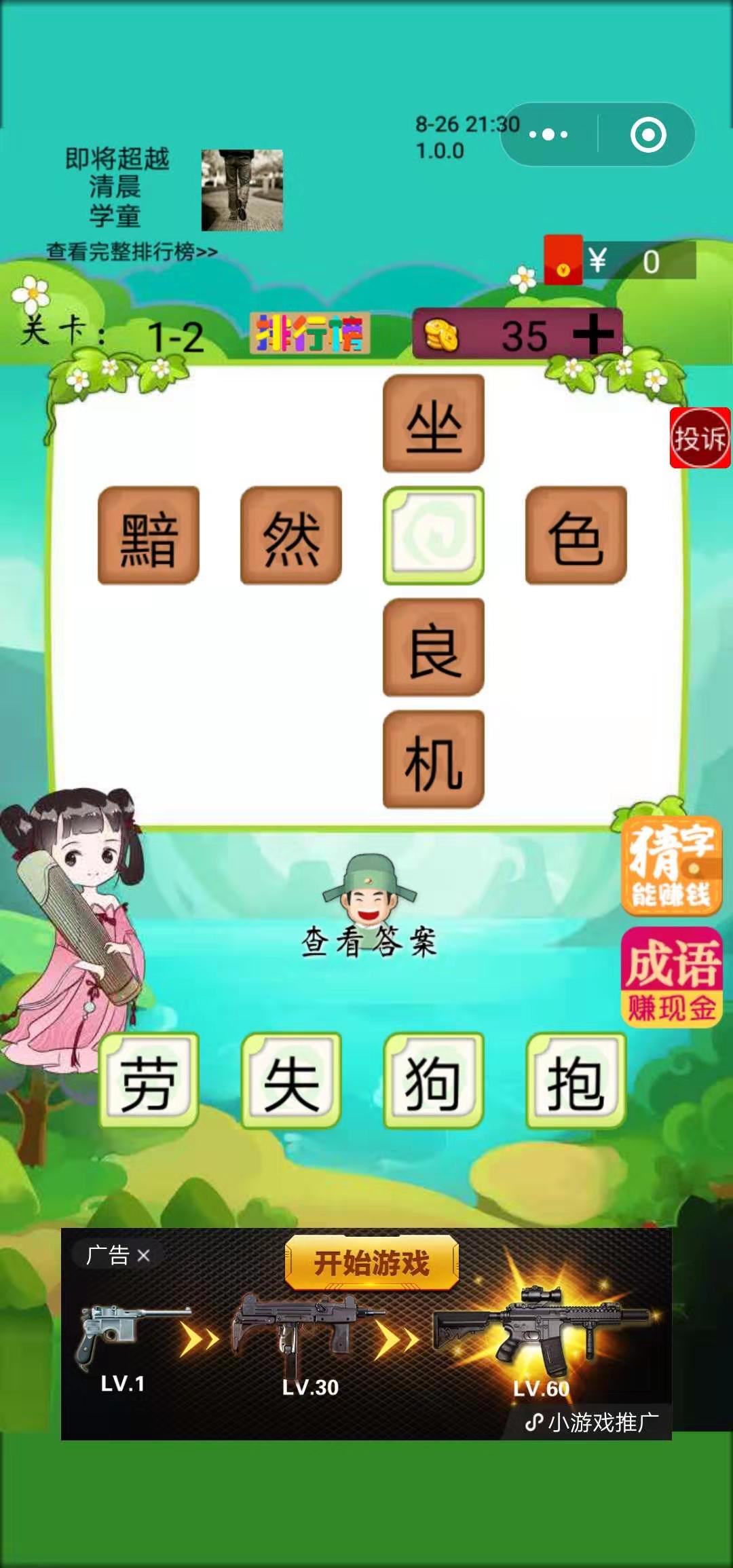 成语小仙子0
