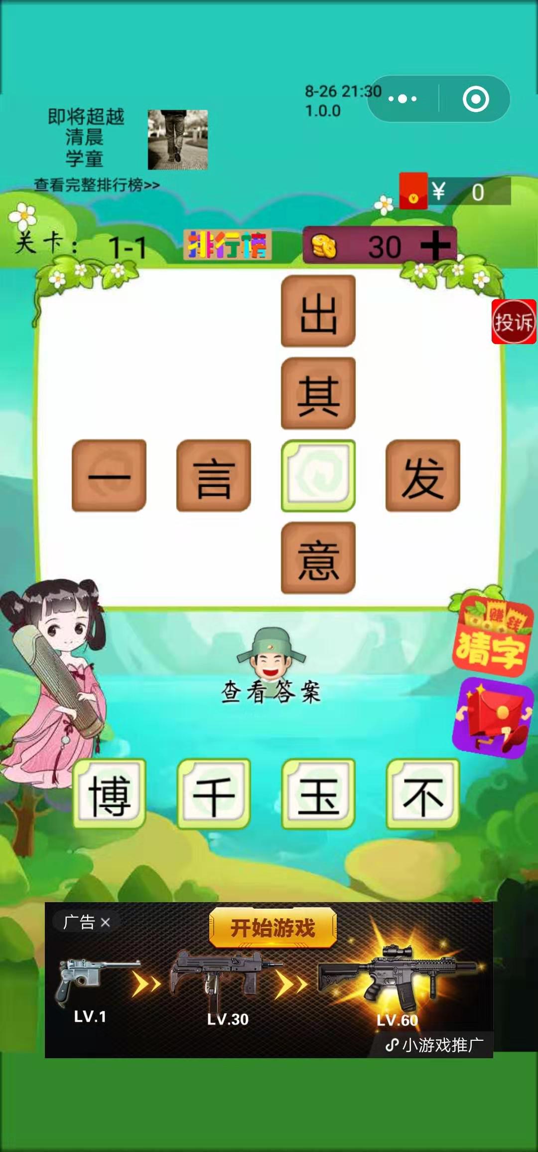 成语小仙子1