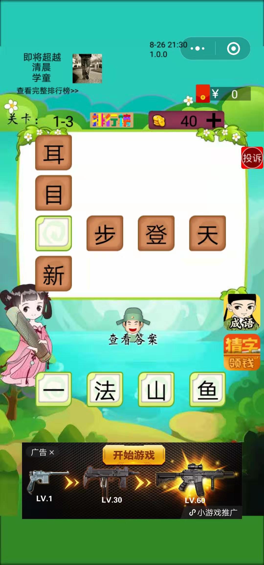 成语小仙子2