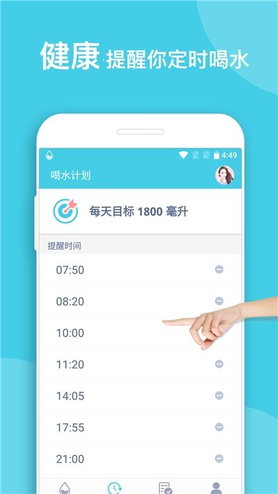 喝水多多app1