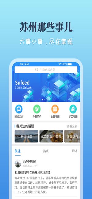 苏州那些事app3