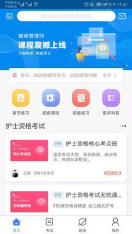 乐医考app0
