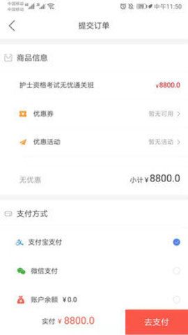 乐医考app2