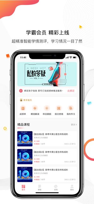 七天学堂app3