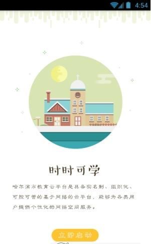 山东学生云平台app1