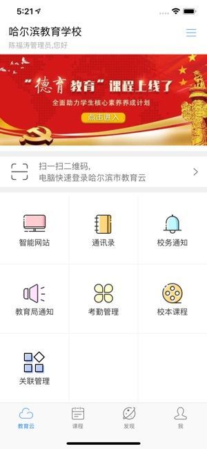 山东学生云平台app2