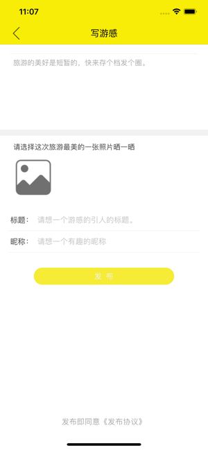 简游记app2