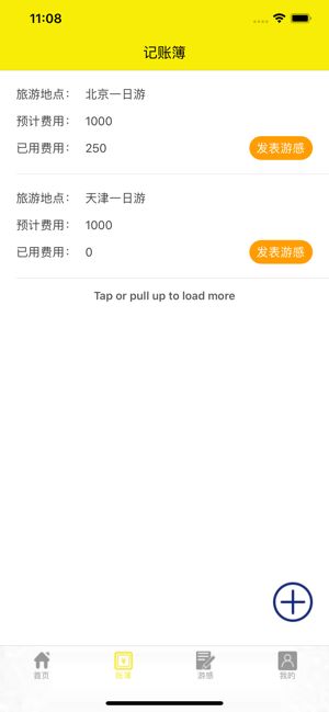 简游记app4