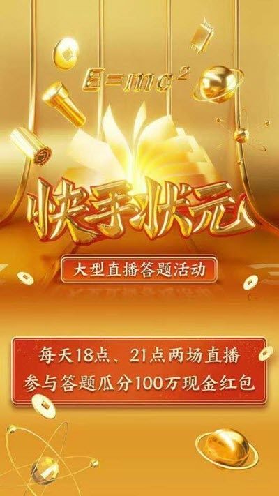 快手状元答题助手app0