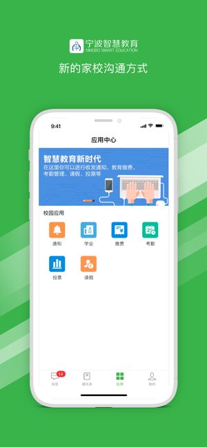 2020宁波智慧教育app3