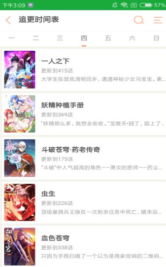 泽泽漫画app2
