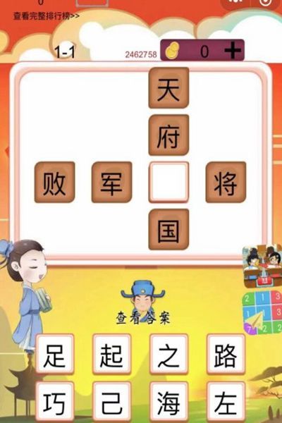 成语天地领红包app1