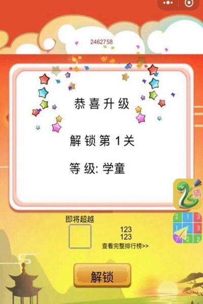 成语天地领红包app2