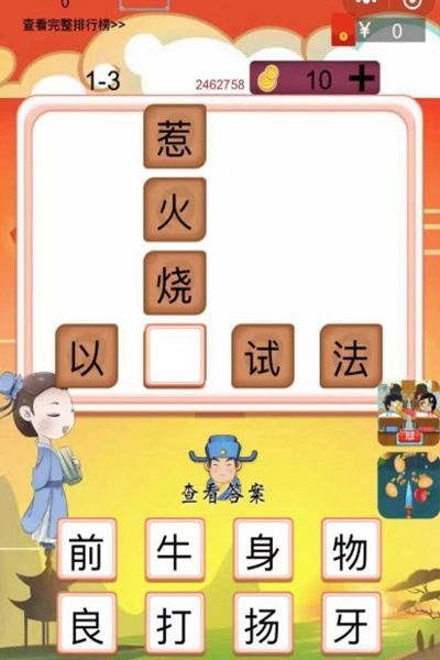 成语天地领红包app3