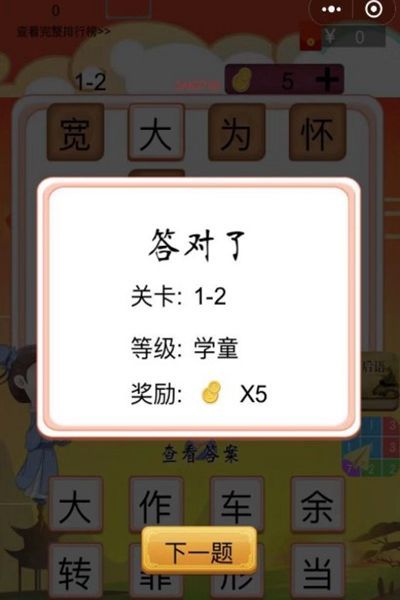 成语天地领红包app4