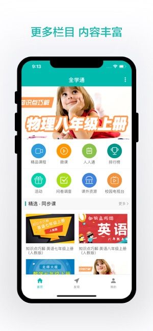 2020全学通登录平台3