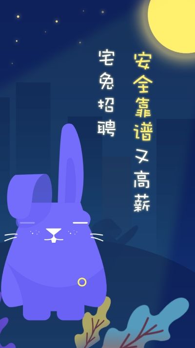 宅兔招聘app0