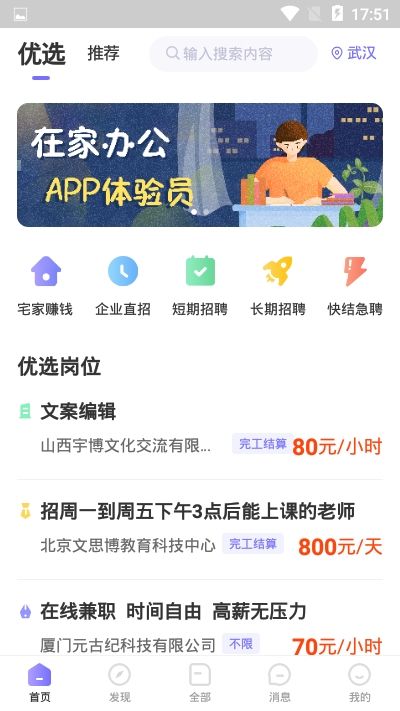 宅兔招聘app2