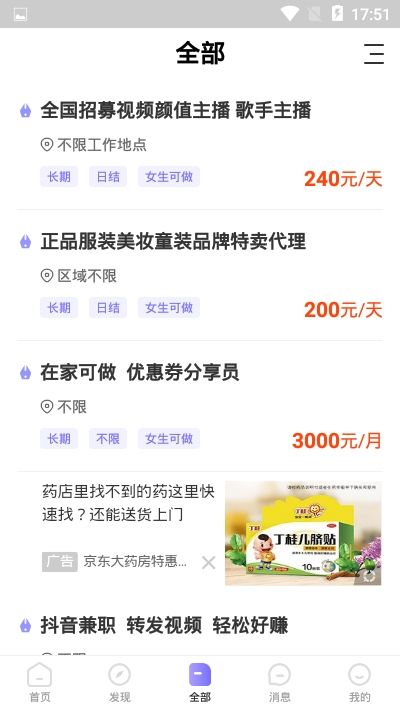 宅兔招聘app3