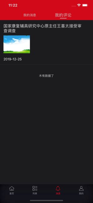 飞马快讯app1