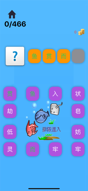 成语圣手1