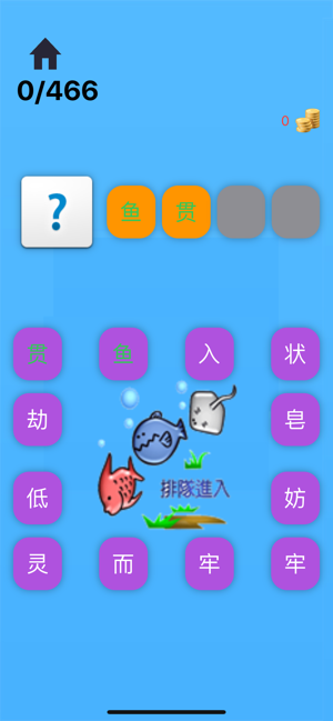 成语圣手2