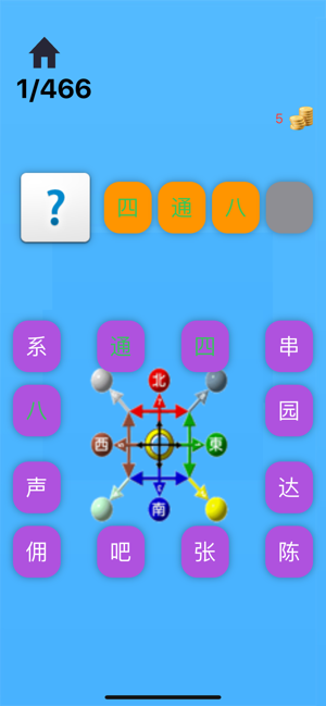 成语圣手3