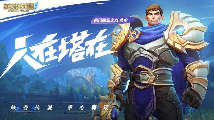 英雄联盟手游1